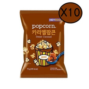 헤이루 카라멜팝콘 봉지스낵 75g x 10개