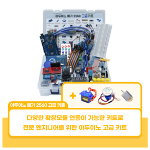 아두이노 메가 2560 고급 코딩키트, 1개