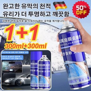 2+2[30배 클렌징]자동차 유막 제거제 300ml+300ml 자동차유리세정제 자동차 유막제거코팅제, 300ml, 4개, 300ml