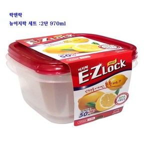 리빙 락앤락 이지락 간편 용기 HLE8224 2개 970ml