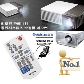 동원시스템 프로젝터 리모컨 DVM-D65M /DLP-645S 전용 정품리모컨, 1개