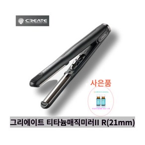 [본사정품] 그리에이트 티타늄매직미러2 그리에이트 매직기 R(21mm) 전문가용고데기 미용실고데기 앞머리고데기 그리에이트고데기_사은품증정, R사이즈(21mm)