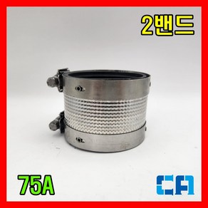 노허브커플링 75A (2밴드) PVC반도 주철반도 파이프 보수연결, 1개