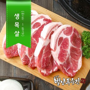 [별난푸줏간] 한돈 생목살  구이용, 500g, 1개