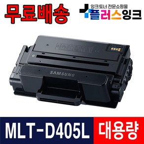 삼성 MLT-D405L 대용량 MLT-D403S SL-M3520DW SL-M3560FW SL-M3220ND SL-M3830ND M3330ND M3390FD 재생토너