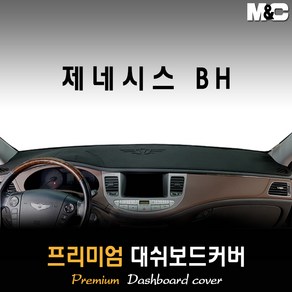 제네시스BH 대쉬보드커버 (08~13년) [스웨이드 벨벳 부직포], 부직포원단 / 레드라인, 센터스피커-있음, 제네시스