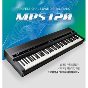 커즈와일 mps120 스테이지피아노