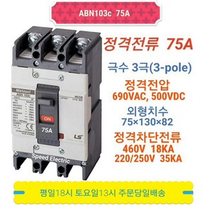 LS산전 ABN103c 75A 배선용차단기 3P75A ABE103b, 1개