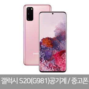 삼성중고스마트폰 삼성갤럭시폰 Z플립/S20/S20+/S21/S21+/노트20