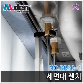 알덴 세면대렌치 RR30-1