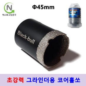 블랙불 그라인더용 타일 구멍 기리 홀쏘 45mm 유리 대리석 도자기 융착 코어 비트 홀커터 다이아몬드, 1개