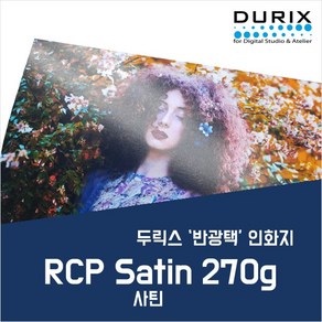 두릭스 사틴 270g DURIX Satin 4x6 5x7 A4 A3 인화지 사진인화지 포토용지 사진용지 반광택/샘플용지 증정, 4x6 100매