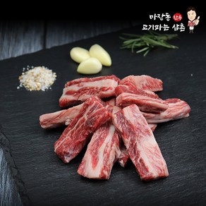 마장동 1++ 한우 구이용 소 갈비살 400g 국내산 투뿔 소고기 고기 파는삼촌, 1개