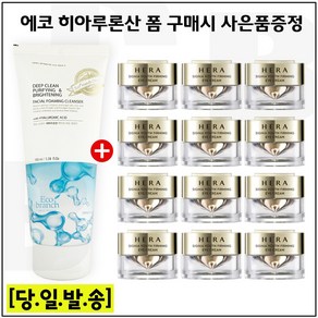 딥 클린 퓨리파잉 앤 브라이트닝 히아 폼 구매시 헤라 샘플 시그니아 아이크림 5ml x 12개_총 60ml