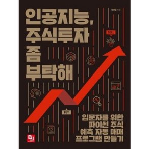 인공지능 주식투자 좀 부탁해, 비제이퍼블릭