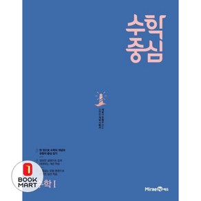 수학중심 고등 수학1(2024)