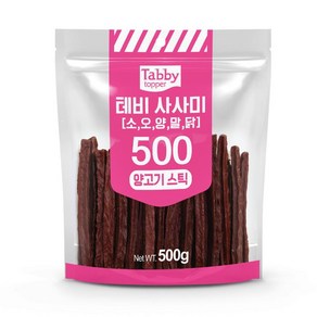 양고기 사사미 육포 져키 애견간식 500g 훈련간식 반려동물 펫간식 강쥐 퍼피 칭찬간식 강아지 아기강아지 저키 먹이, 1개