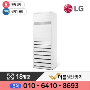 LG 휘센 스탠드형 인버터 냉난방기 58.5제곱미터(18) 실외기포함 PW0723R2SF