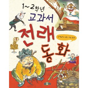 1 2학년 교과서 전래 동화, 토피, 상세 설명 참조