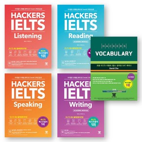 해커스 아이엘츠 IELTS Listening+Reading+Speaking+Writing+해커스 Vocabulary 세트 (전5권)