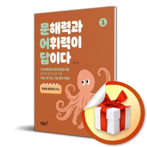 문어답 1 (이엔제이 전용 사 은 품 증 정)