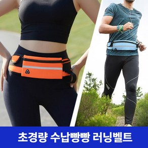 벤가디 초경량 러닝벨트 물통수납 힙색 허리가방, 블랙, 1개