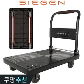 SIEGEN(지겐) 프리미엄 대형 저소음 접이식 구르마 900*600 1100*650 이동식 저소음 특대형 사각 대차 카트 구르마 핸드카 손수레 운반용 택배용