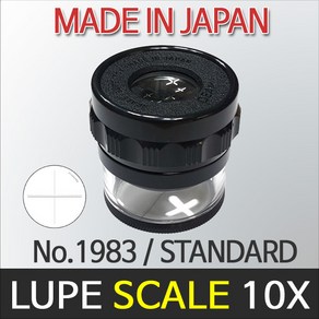 Peak SCALE Lupe 10X No.1983 피크 루페 확대경 루빼, 1개