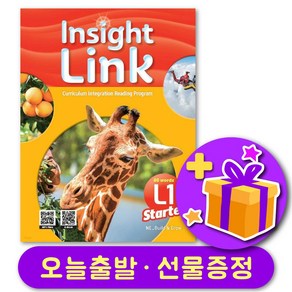 인사이트링크 스타터 1 Insight Link State 1 + 선물 증정