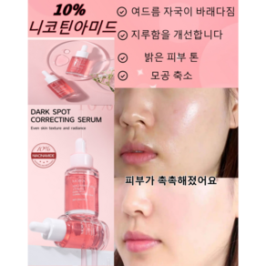 나이아신아마이드 10% 트라넥삼산 에센스 세라마이드 기미제거 미백 한 병의 효험, 3개, 30ml