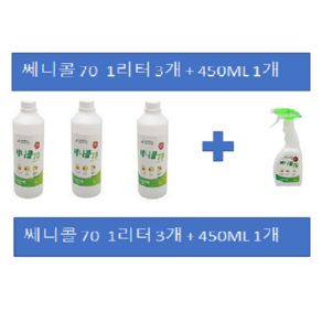 국내산 세니콜70 쎄니콜 살균 소독제 1L 3개+ 분무기 1개