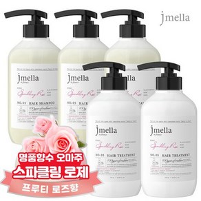 제이멜라 인 프랑스 스파클링 로제 헤어 퍼퓸 샴푸*3 + 트리트먼트*2 (500ml+500ml), 1개