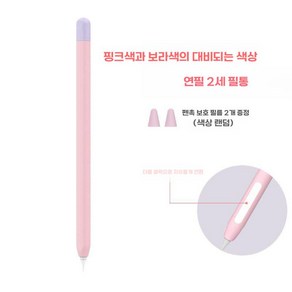 Apple Pencil 애플펜슬 펜 커버 케이스 펜촉 보호 1세대 2세대, 17 핑크 2세대 펜촉 2개