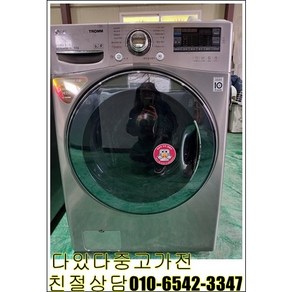 [중고]LG 트롬 드럼세탁기 17KG/LG세탁기/트롬세탁기/하우젠세탁기/드럼세탁기/드럼건조기/중고가전/삼성세탁기/버블세탁기/버블드럼세탁기