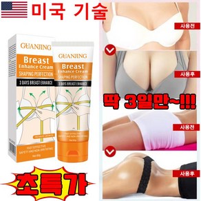 [국내배송]미국산 테크니컬 우먼 파파야 가슴확대 볼륨업 리프팅 마사지 크림