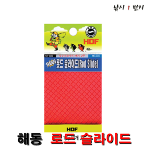 [해동] 로드 슬라이드, 2개