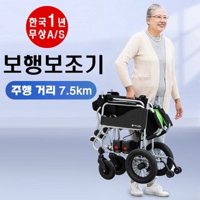 키즈지패션 전동 롤레이터 노인용 전동 보행보조기 12.5kg 초경량 노인 할머니 전동휠체어 접이식 전동스쿠터 한국국내 1년무상AS, 1세트