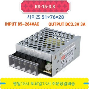 민웰 RS-15-3.3 파워서플라이 SMPS DC3.3V 3A, 1개