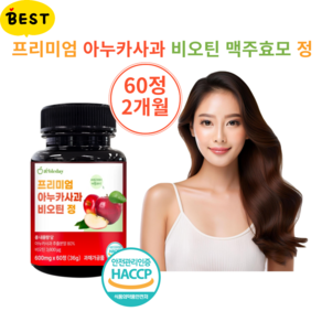 애블데이 프리미엄 아누카사과 비오틴 맥주효모 모발건강 탈모예방 식약청 HACCP 600mg, 1개, 60정