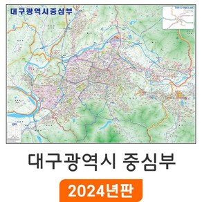 [지도코리아] 대구 중심부 150x112cm 코팅 중형 - 대구시 행정지도 대구광역시 지세도 도로 철도 전철 지하철 노선도 지도 전도 최신판