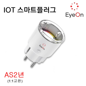 아이온 IOT 스마트플러그 wifi 원격제어 음성제어 타이머 에너지모니터링 AI 콘센트, 1개