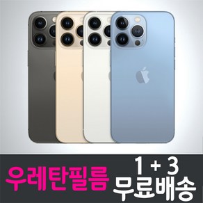 아이폰13 프로 맥스 스마트폰 풀커버 우레탄필름 