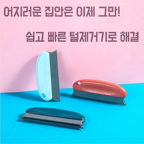 일호장신구 반려 동물 털 제거기 국내배송, 반려동물털제거기색상랜덤, 1개