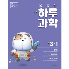 밀크북_2 똑똑한 하루 과학 3 1 2021년, One colo  One Size@1, 9791125959045