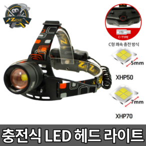 제스트 충전LED헤드라이트 Z-HP50C 헤드랜턴 Z-HP70C 해루질 등산 레저용 C타입 ZEST, 제스트 충전식 헤드렌턴 [Z-HP50C], 1개