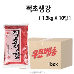 적초생강 1.3kg X 10입 1박스, 10개