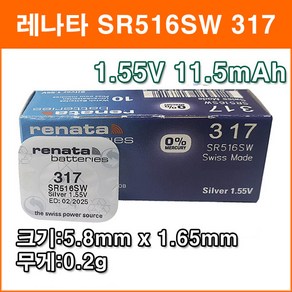 레나타 SR516SW 1개 시계배터리 317 SR62 SR516 280-58 V317 D317 GP317 616 건전지, 1개입