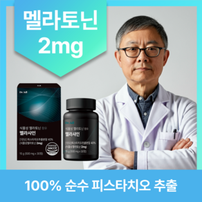 닥터아디 식물성 멜라토닌 멜라샤인 2mg 함유 HACCP 식약청인증