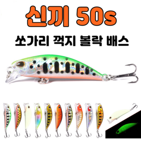 [아프리카피싱] 신끼50s 싱킹 5.4g 쏘가리 꺽지 볼락 배스 바다민물 루어낚시 류키