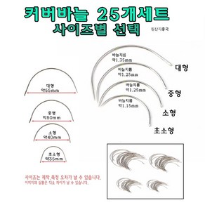 커버바늘 25개 가죽바늘 서클바늘 곡바늘 라운드바늘